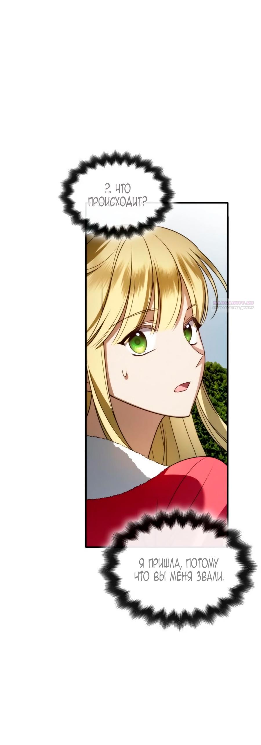 Манга Благородный по имени, вульгарный в глубине души - Глава 15 Страница 42