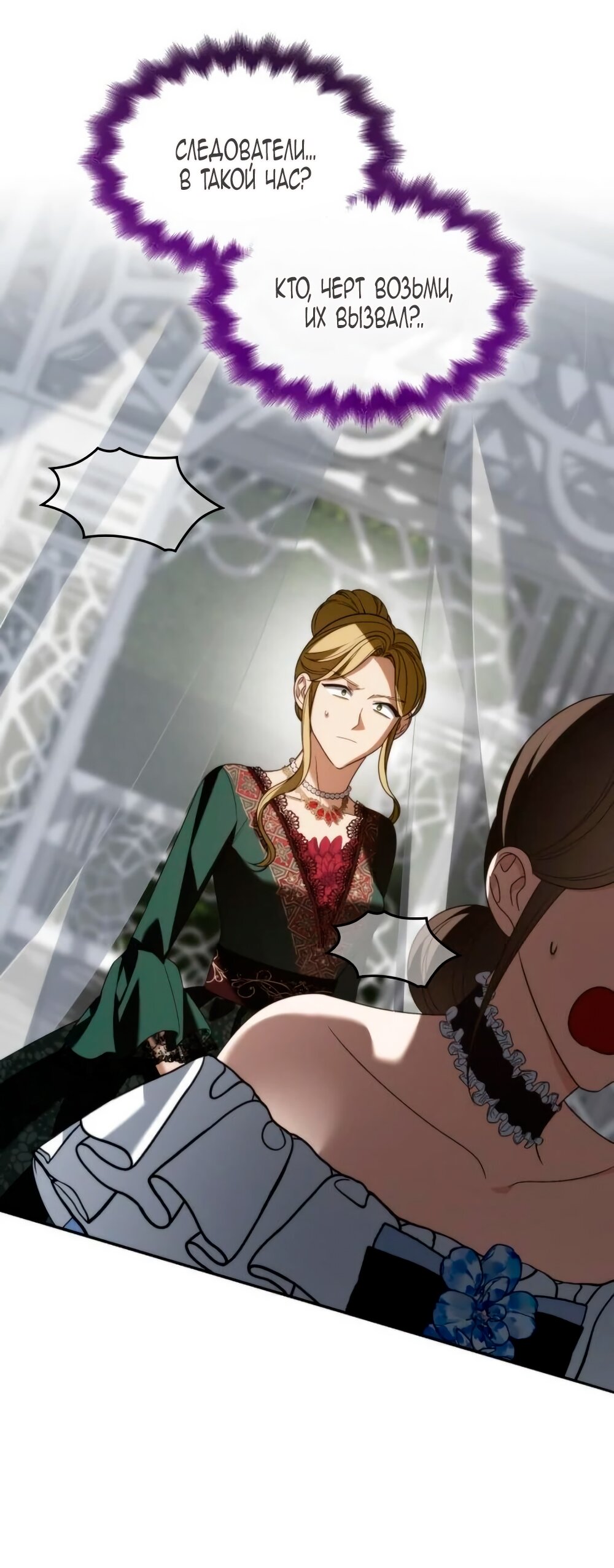 Манга Благородный по имени, вульгарный в глубине души - Глава 15 Страница 68