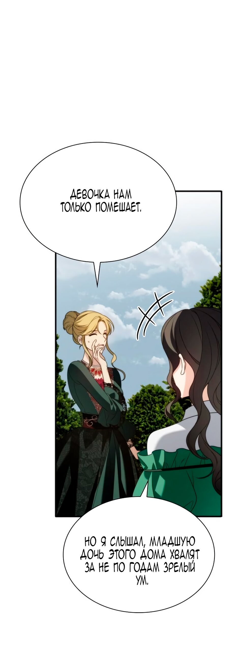 Манга Благородный по имени, вульгарный в глубине души - Глава 15 Страница 44