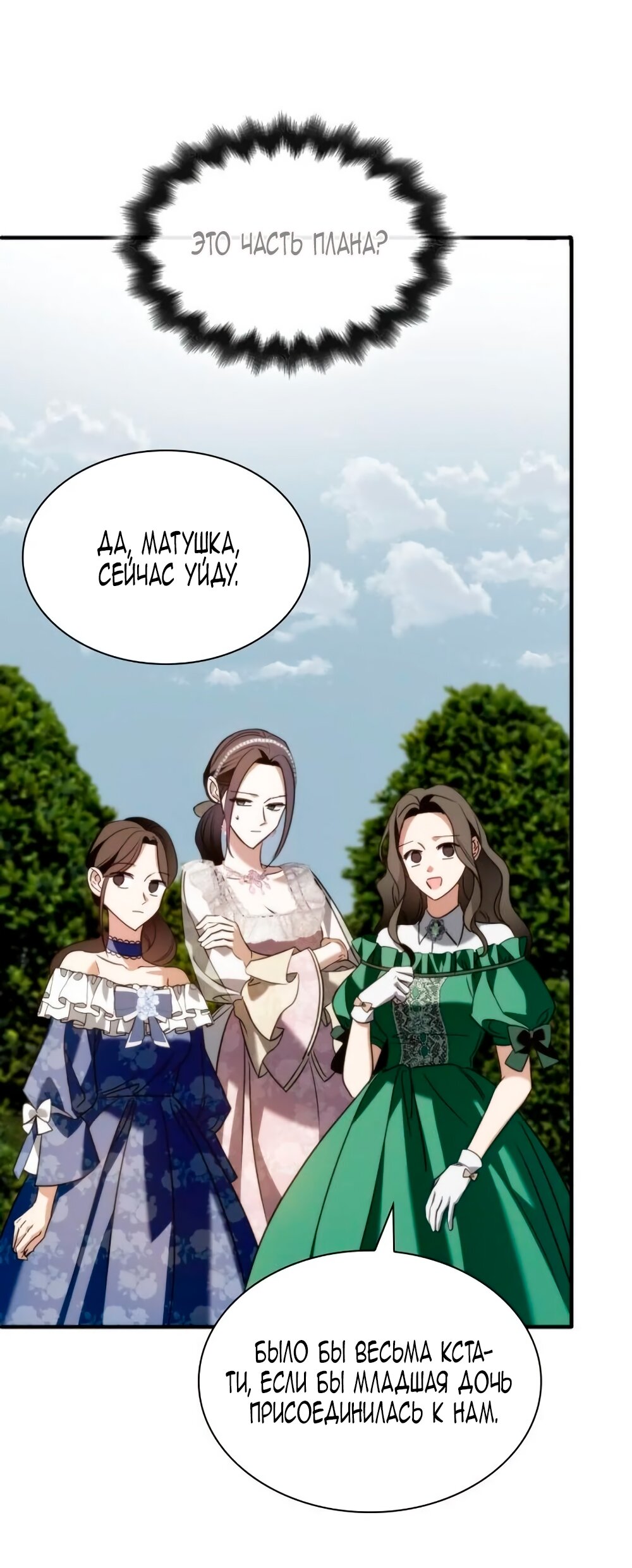 Манга Благородный по имени, вульгарный в глубине души - Глава 15 Страница 43