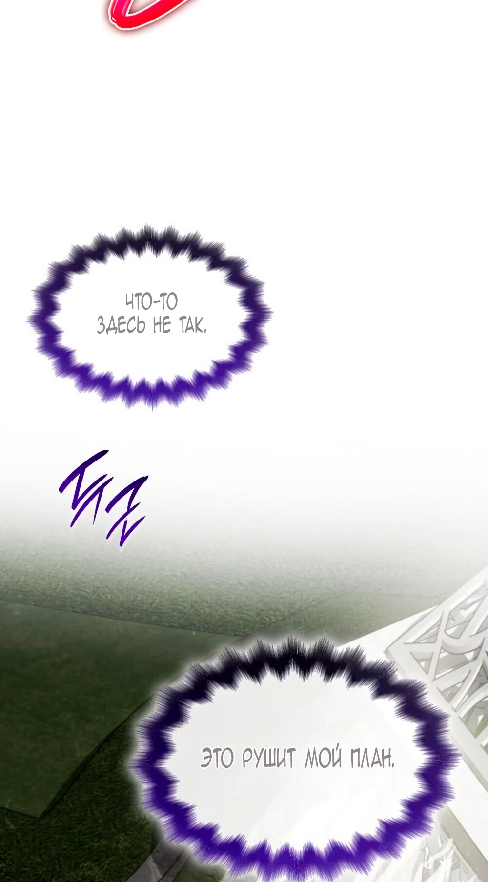 Манга Благородный по имени, вульгарный в глубине души - Глава 15 Страница 73