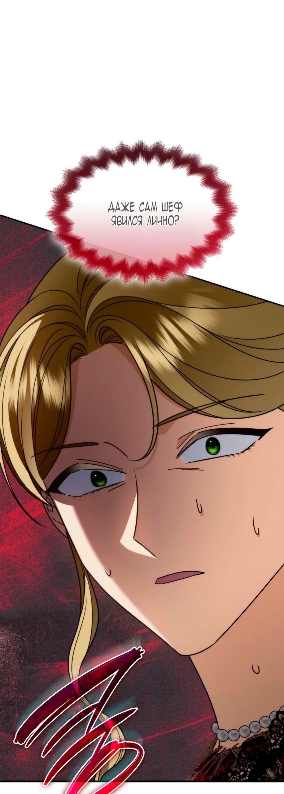 Манга Благородный по имени, вульгарный в глубине души - Глава 15 Страница 72