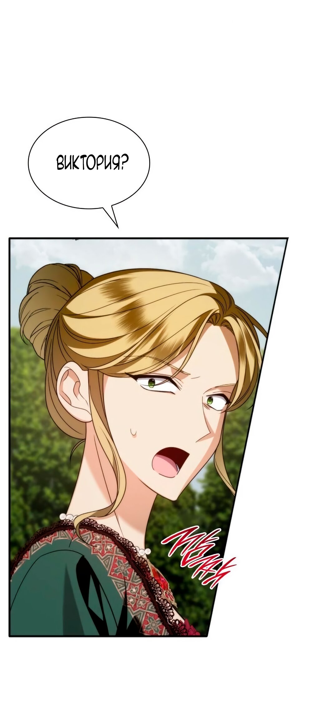 Манга Благородный по имени, вульгарный в глубине души - Глава 15 Страница 39