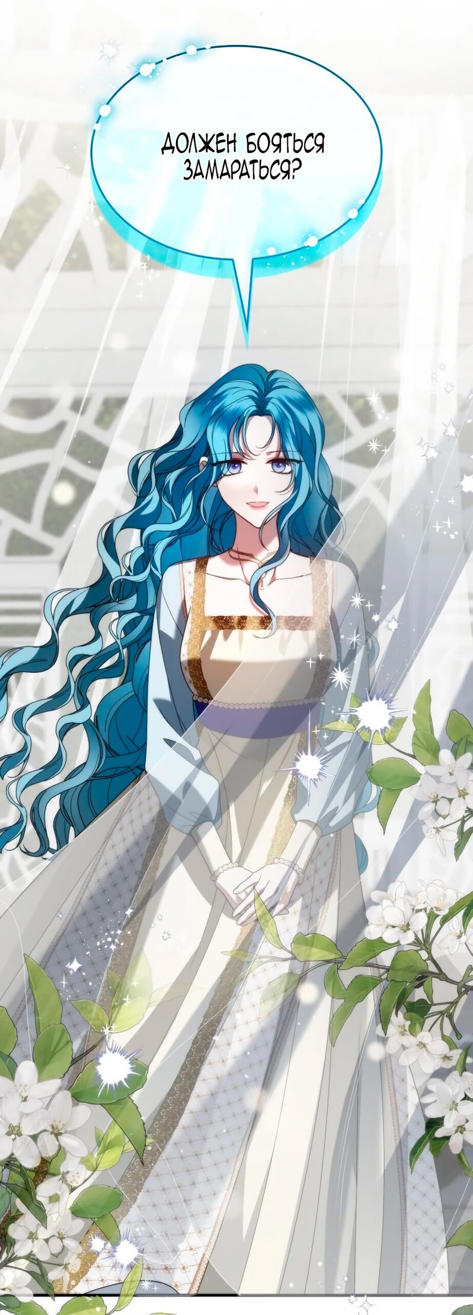 Манга Благородный по имени, вульгарный в глубине души - Глава 15 Страница 19