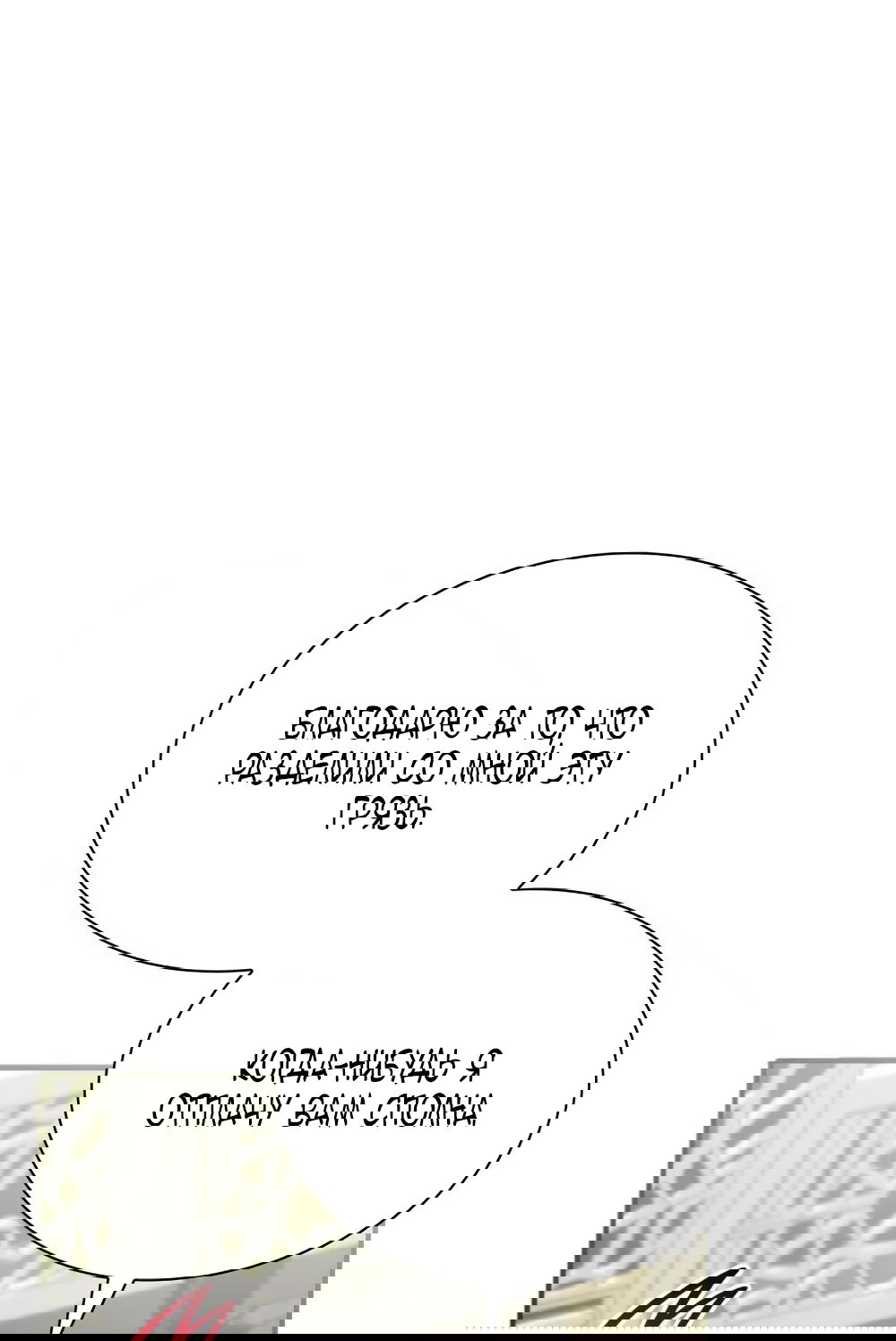 Манга Благородный по имени, вульгарный в глубине души - Глава 15 Страница 21