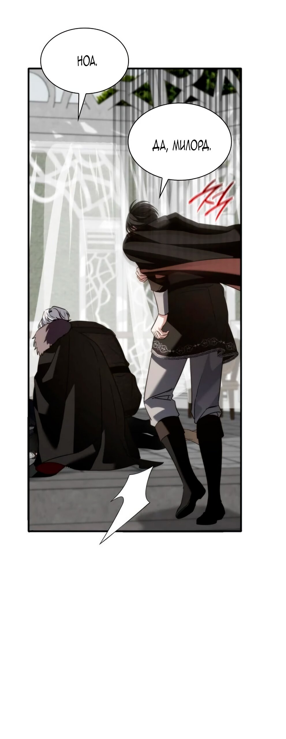 Манга Благородный по имени, вульгарный в глубине души - Глава 15 Страница 29