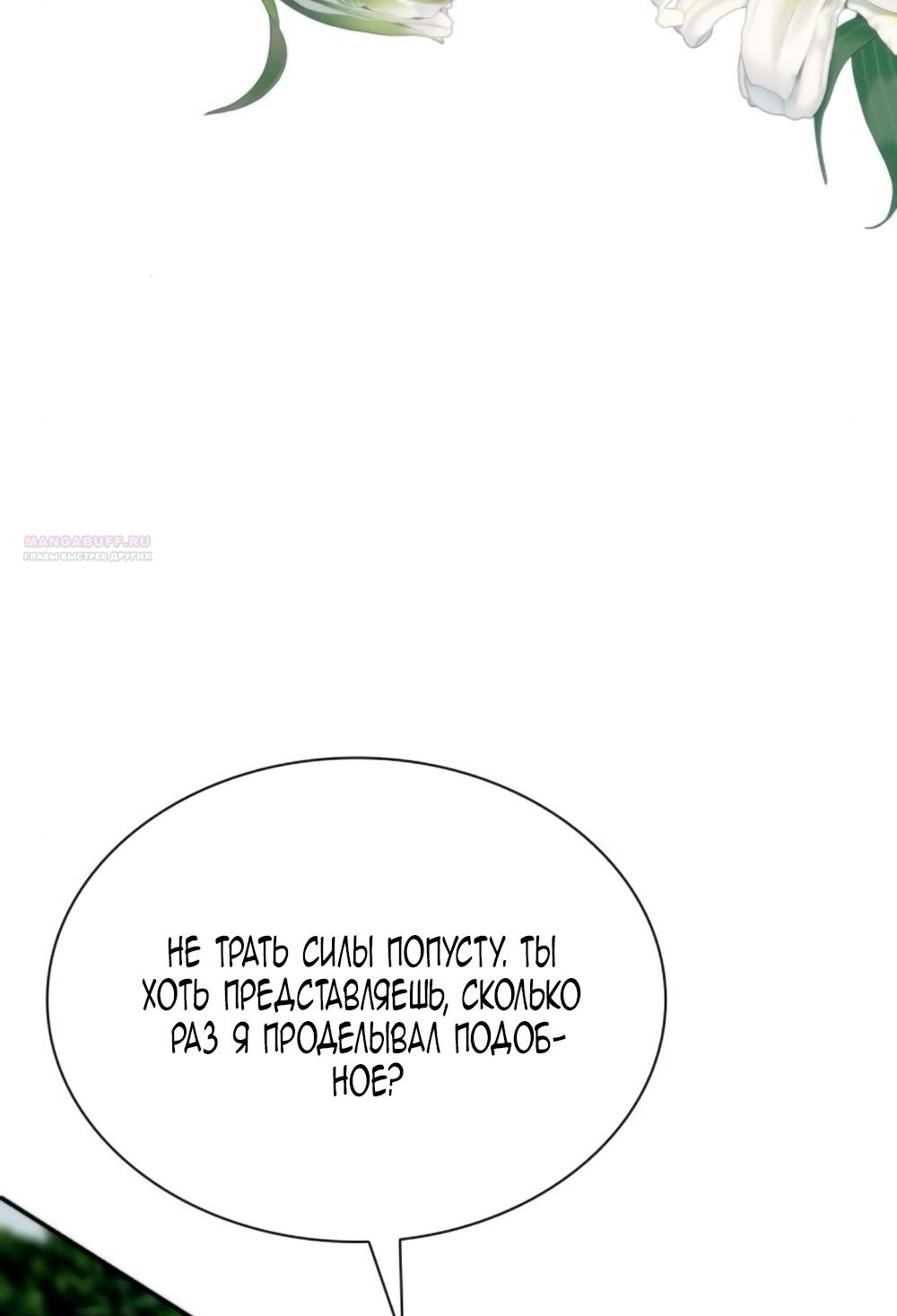 Манга Благородный по имени, вульгарный в глубине души - Глава 14 Страница 66