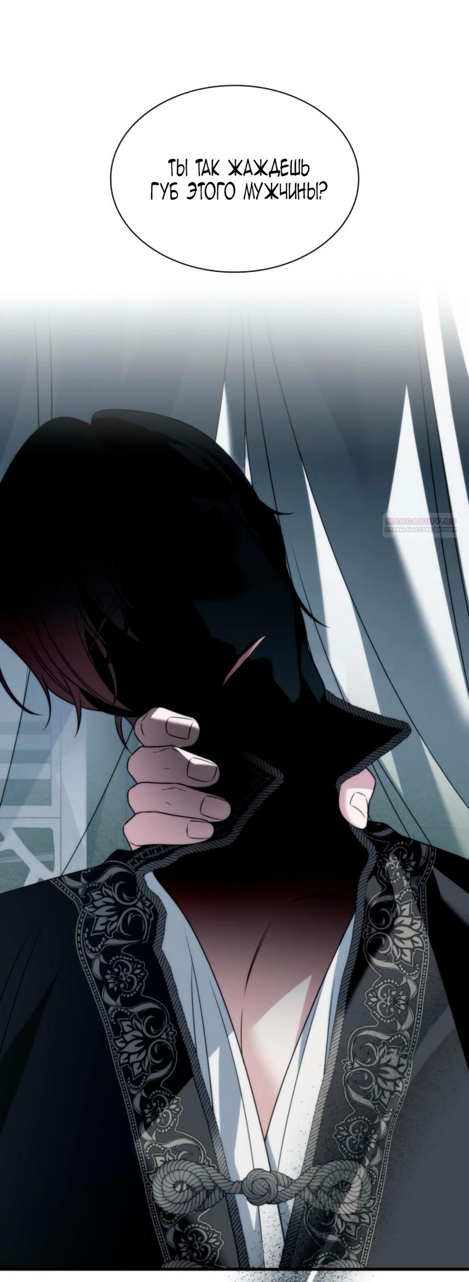 Манга Благородный по имени, вульгарный в глубине души - Глава 14 Страница 90