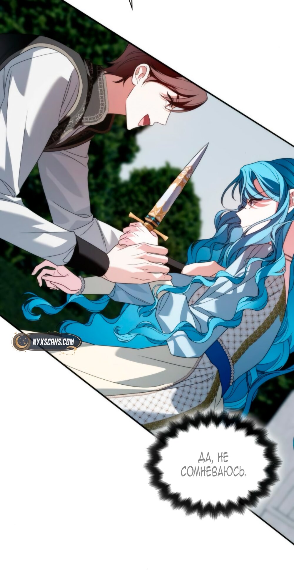 Манга Благородный по имени, вульгарный в глубине души - Глава 14 Страница 67