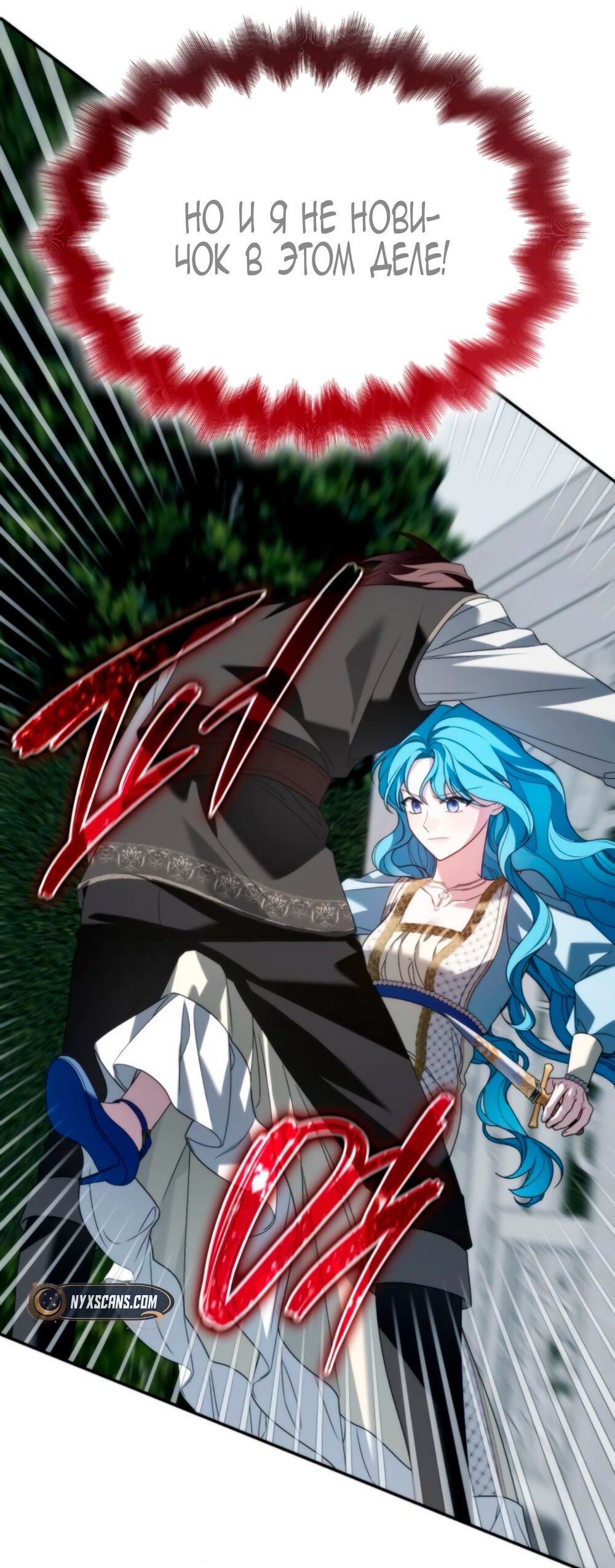 Манга Благородный по имени, вульгарный в глубине души - Глава 14 Страница 68