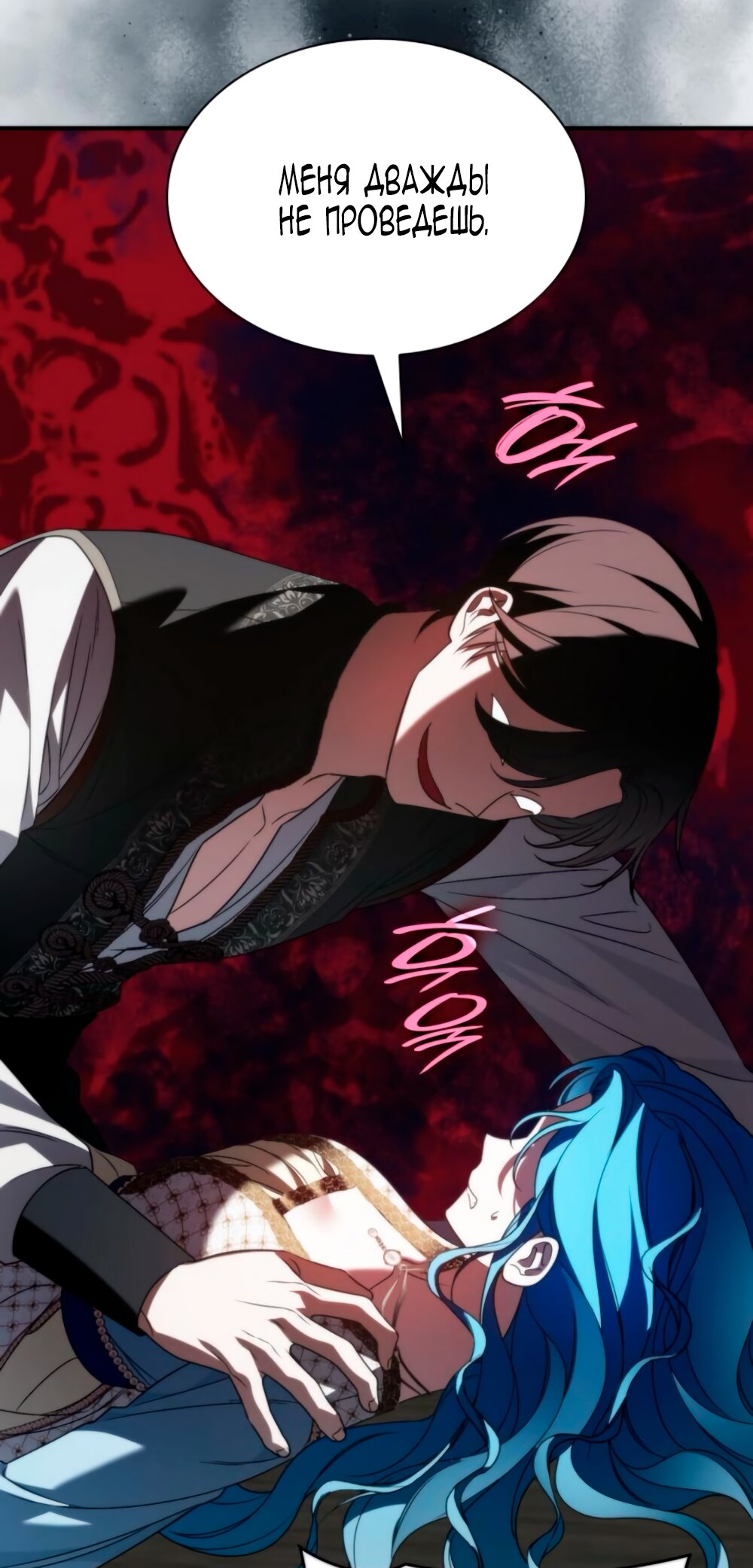 Манга Благородный по имени, вульгарный в глубине души - Глава 14 Страница 85