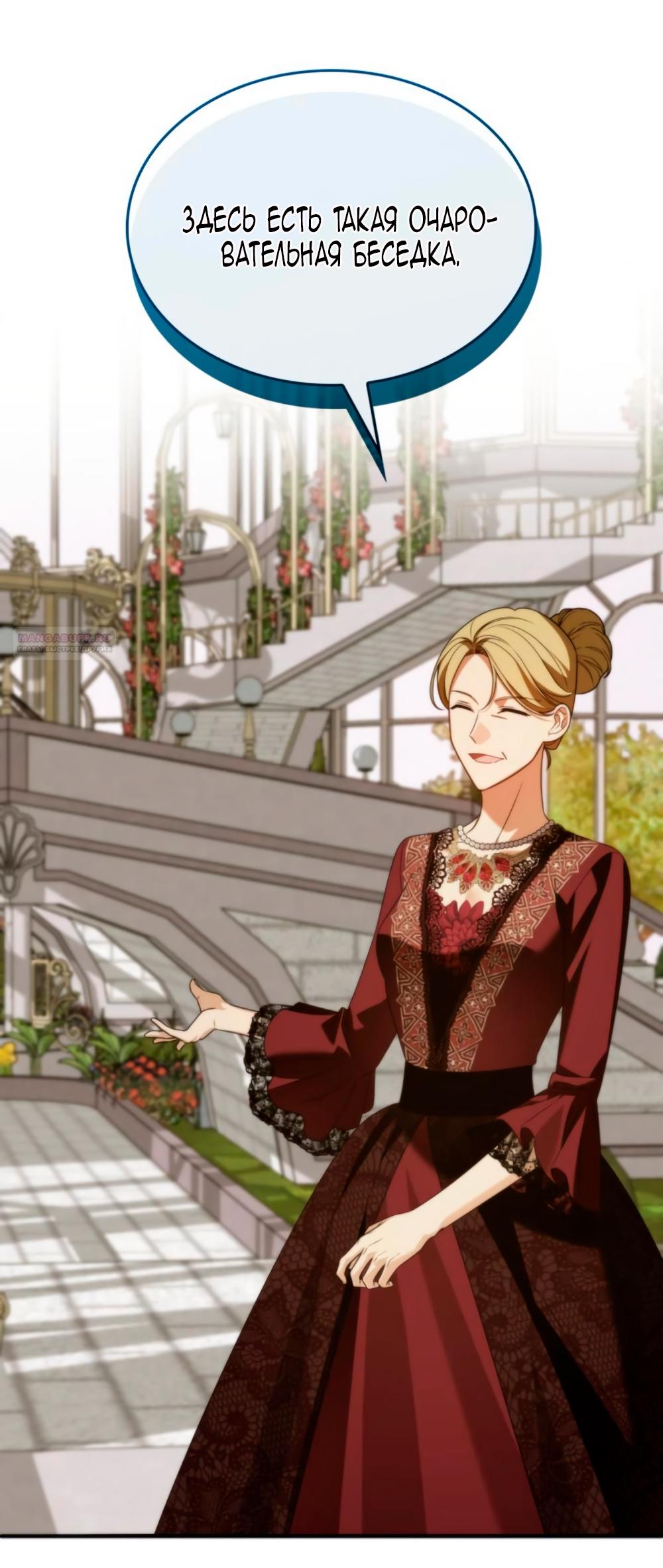 Манга Благородный по имени, вульгарный в глубине души - Глава 14 Страница 78