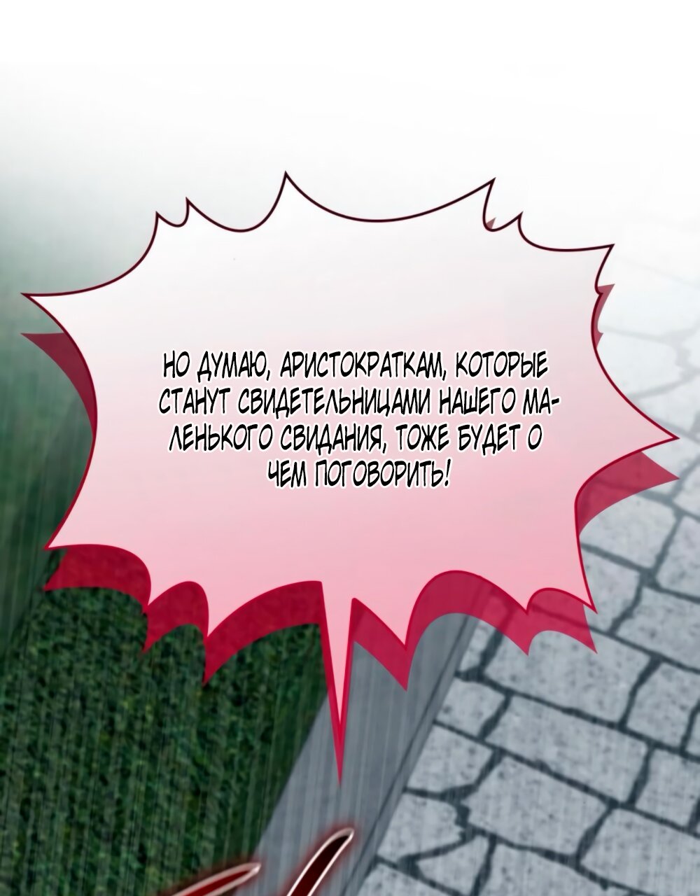 Манга Благородный по имени, вульгарный в глубине души - Глава 14 Страница 80