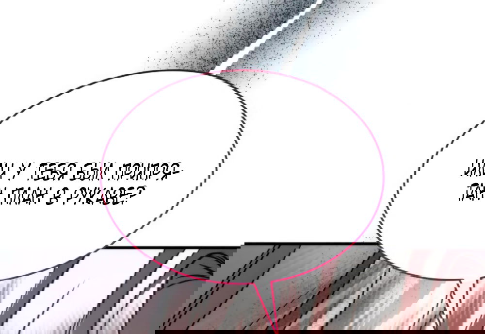 Манга Благородный по имени, вульгарный в глубине души - Глава 14 Страница 91