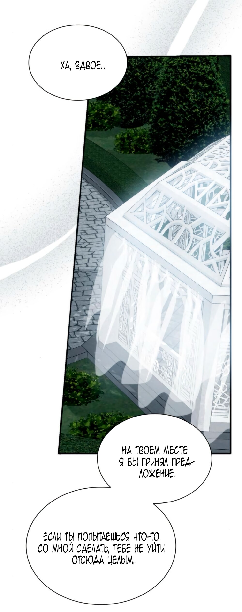 Манга Благородный по имени, вульгарный в глубине души - Глава 14 Страница 73