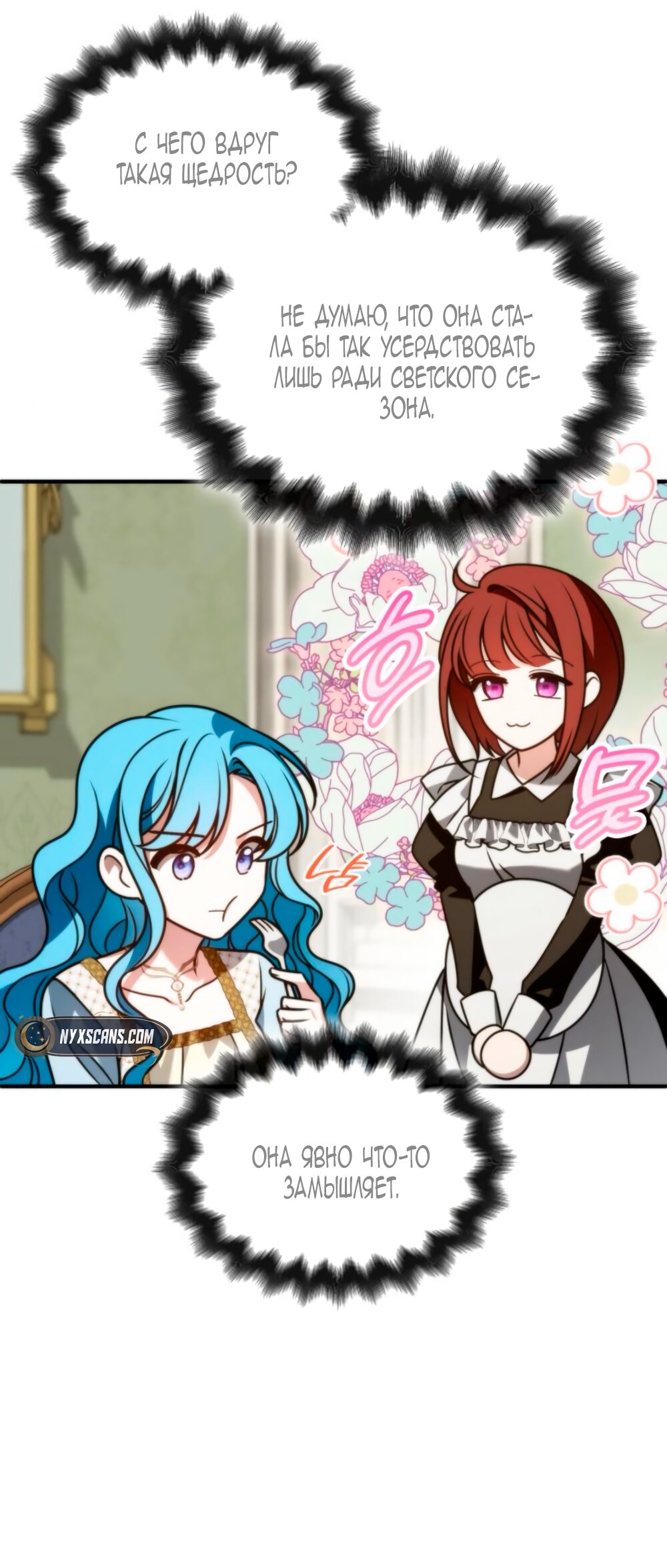 Манга Благородный по имени, вульгарный в глубине души - Глава 14 Страница 9