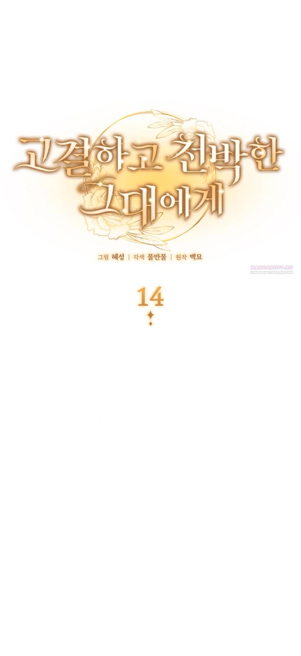 Манга Благородный по имени, вульгарный в глубине души - Глава 14 Страница 2