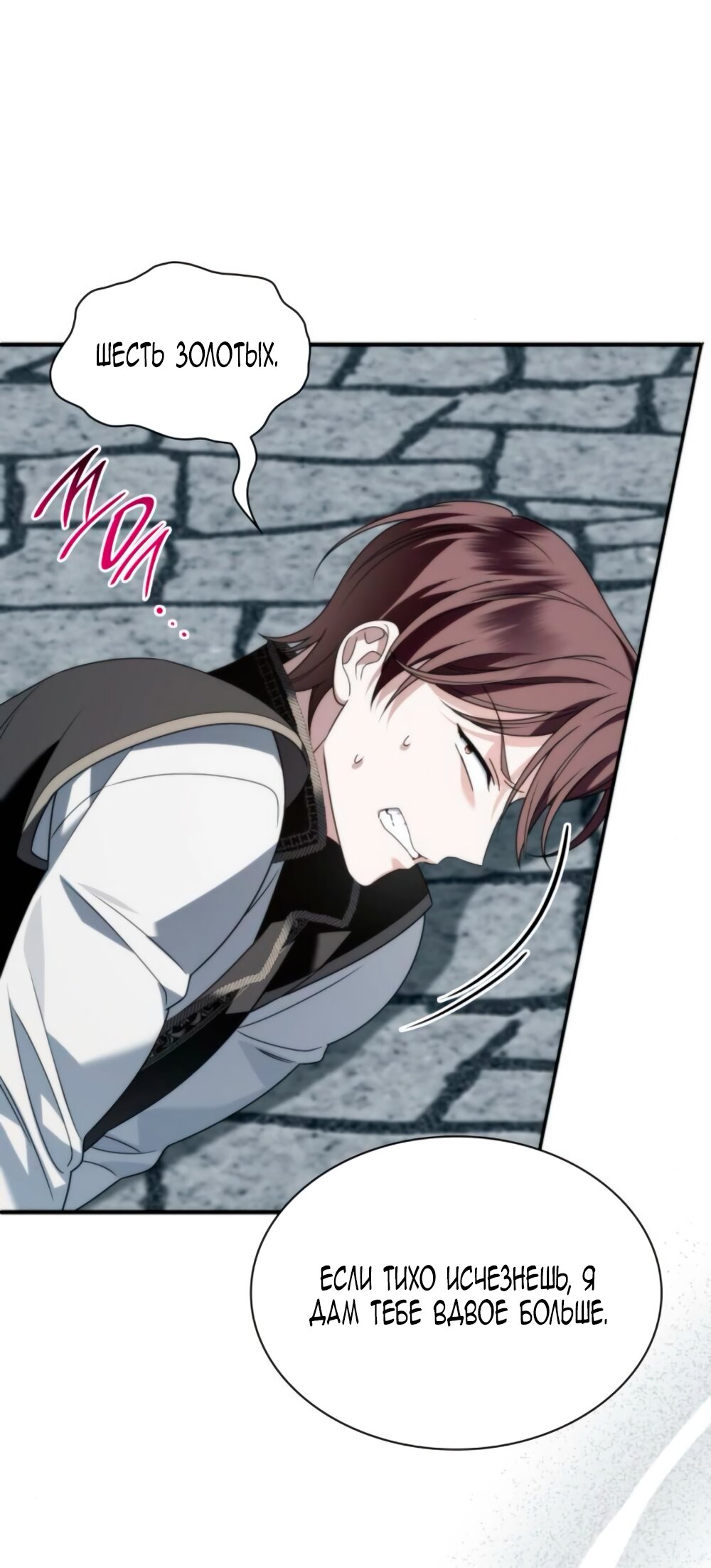 Манга Благородный по имени, вульгарный в глубине души - Глава 14 Страница 72