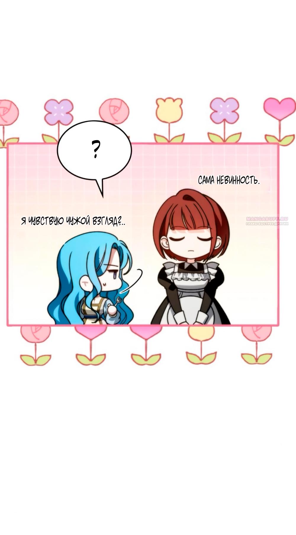 Манга Благородный по имени, вульгарный в глубине души - Глава 14 Страница 10