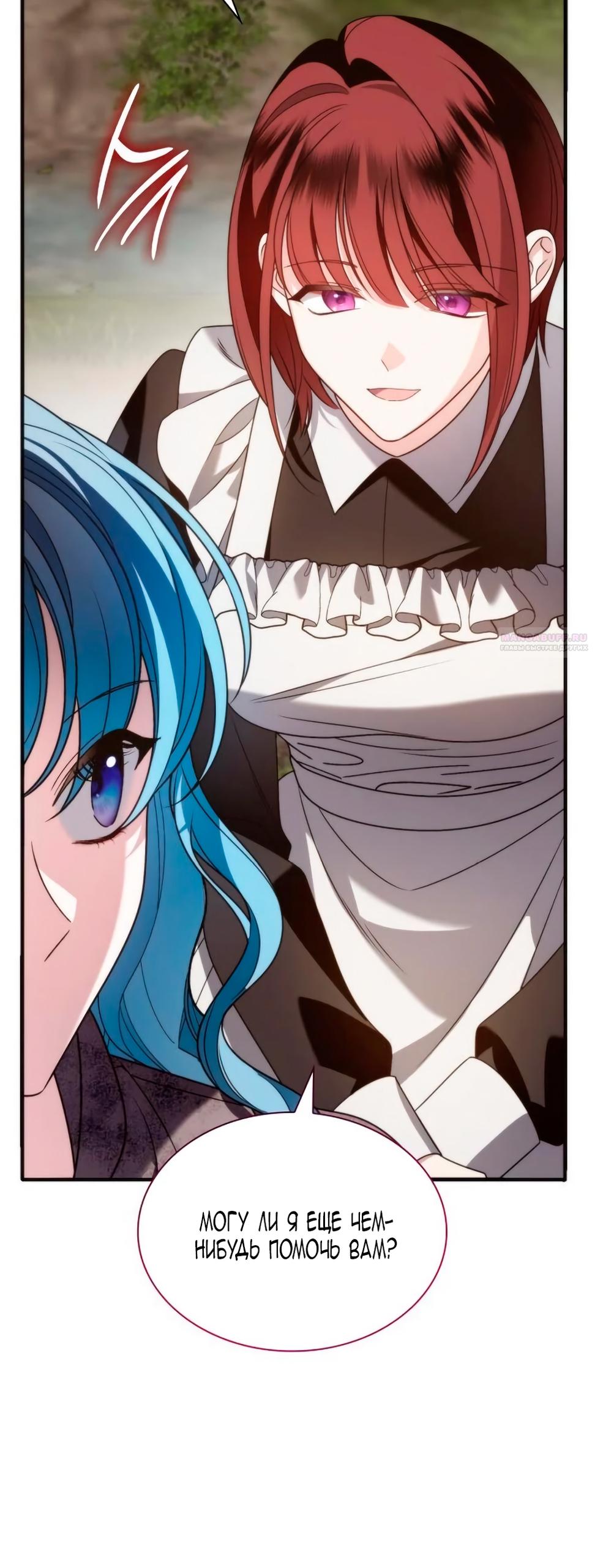 Манга Благородный по имени, вульгарный в глубине души - Глава 13 Страница 58