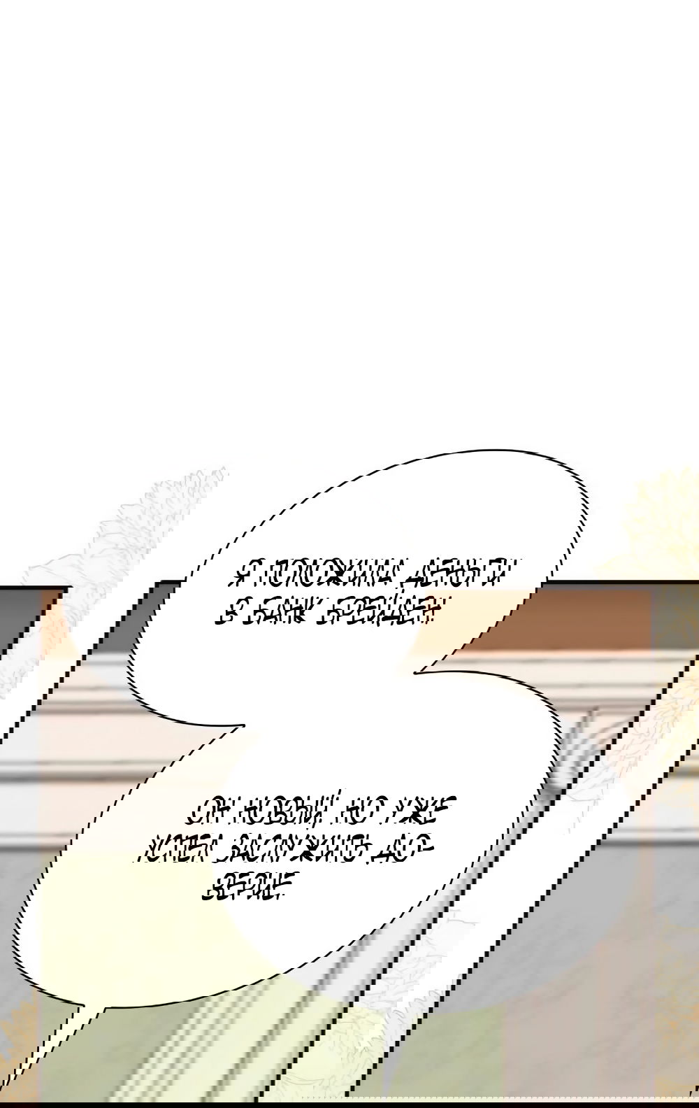 Манга Благородный по имени, вульгарный в глубине души - Глава 13 Страница 68