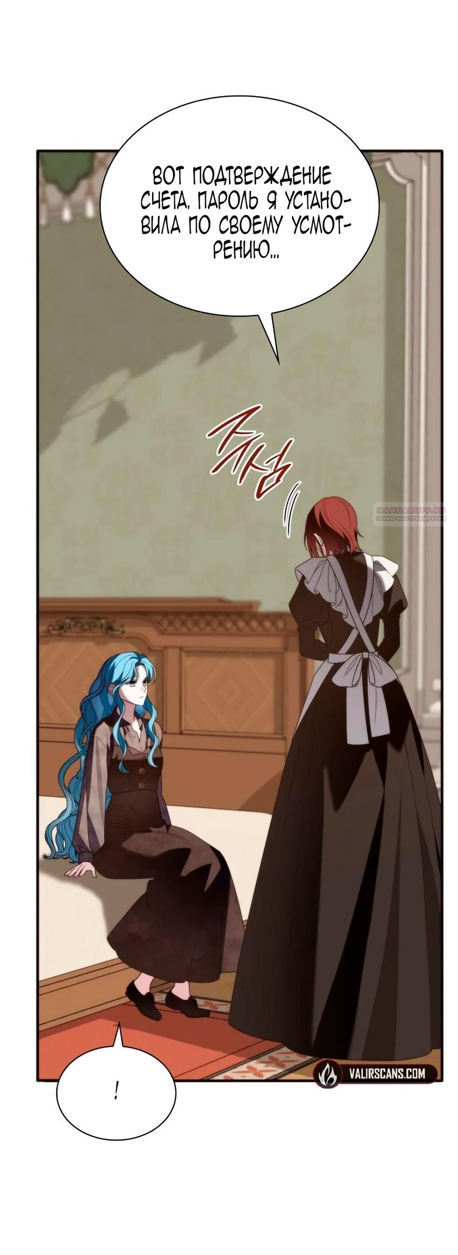 Манга Благородный по имени, вульгарный в глубине души - Глава 13 Страница 70