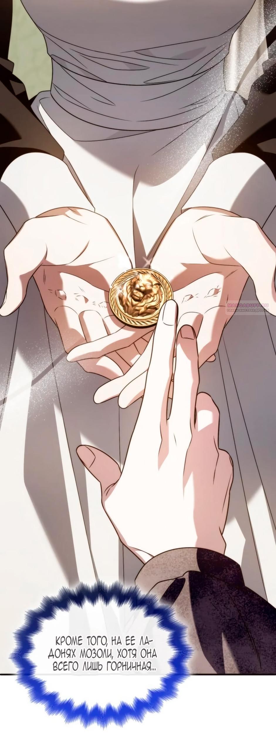 Манга Благородный по имени, вульгарный в глубине души - Глава 13 Страница 74