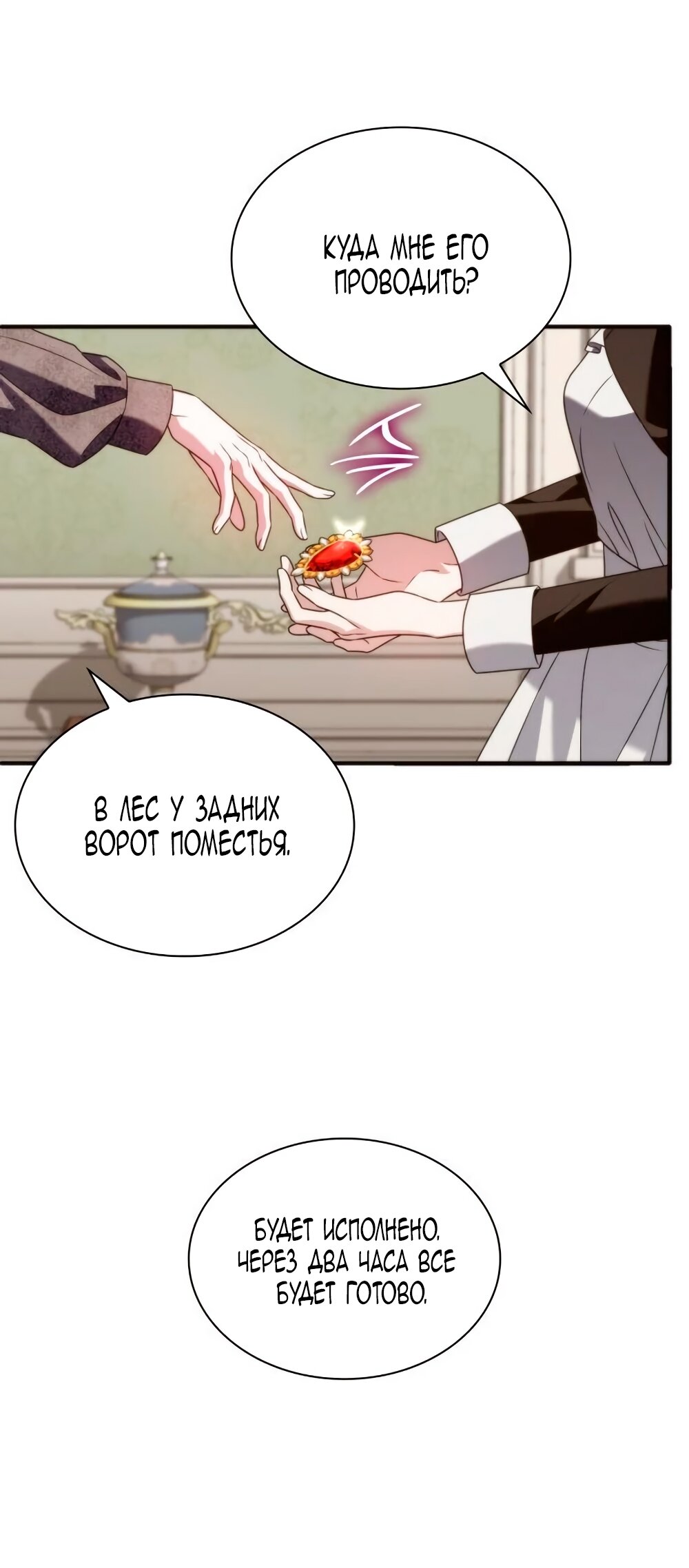 Манга Благородный по имени, вульгарный в глубине души - Глава 13 Страница 8