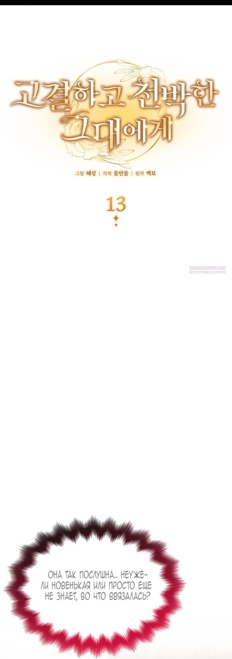 Манга Благородный по имени, вульгарный в глубине души - Глава 13 Страница 2