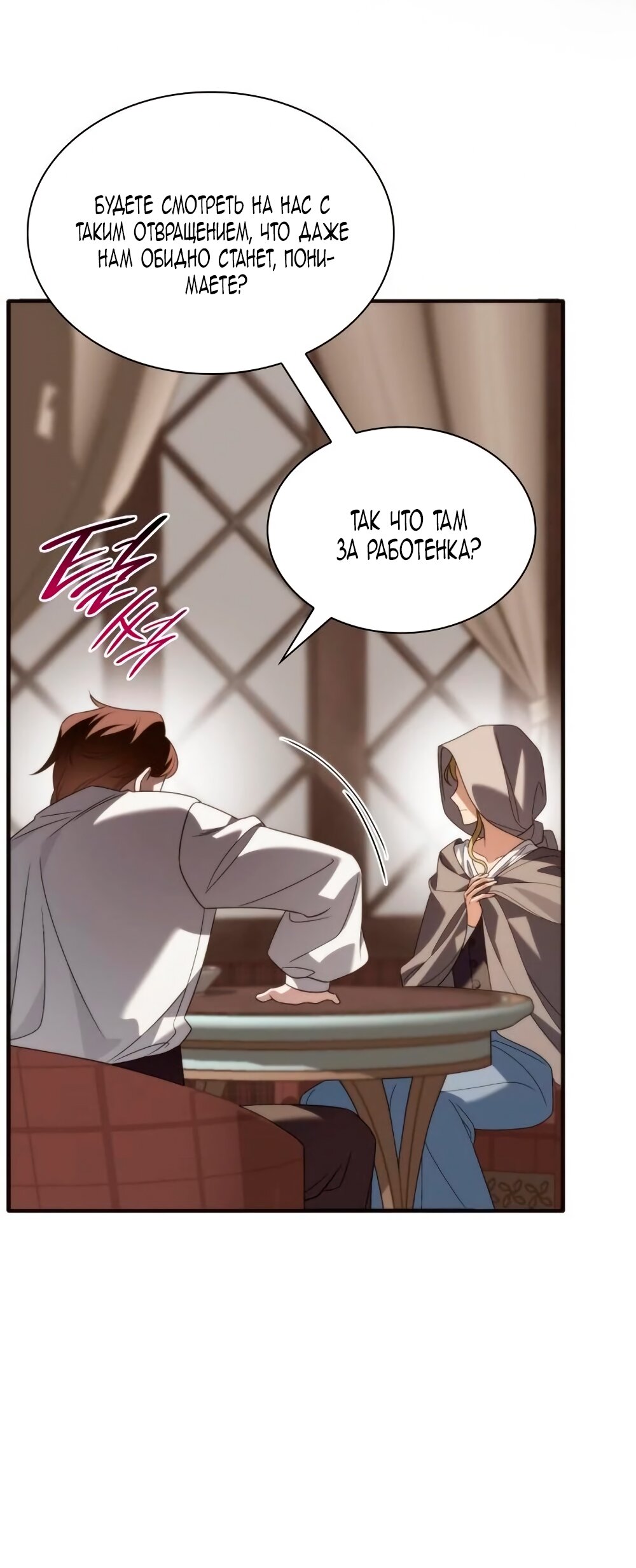 Манга Благородный по имени, вульгарный в глубине души - Глава 13 Страница 89