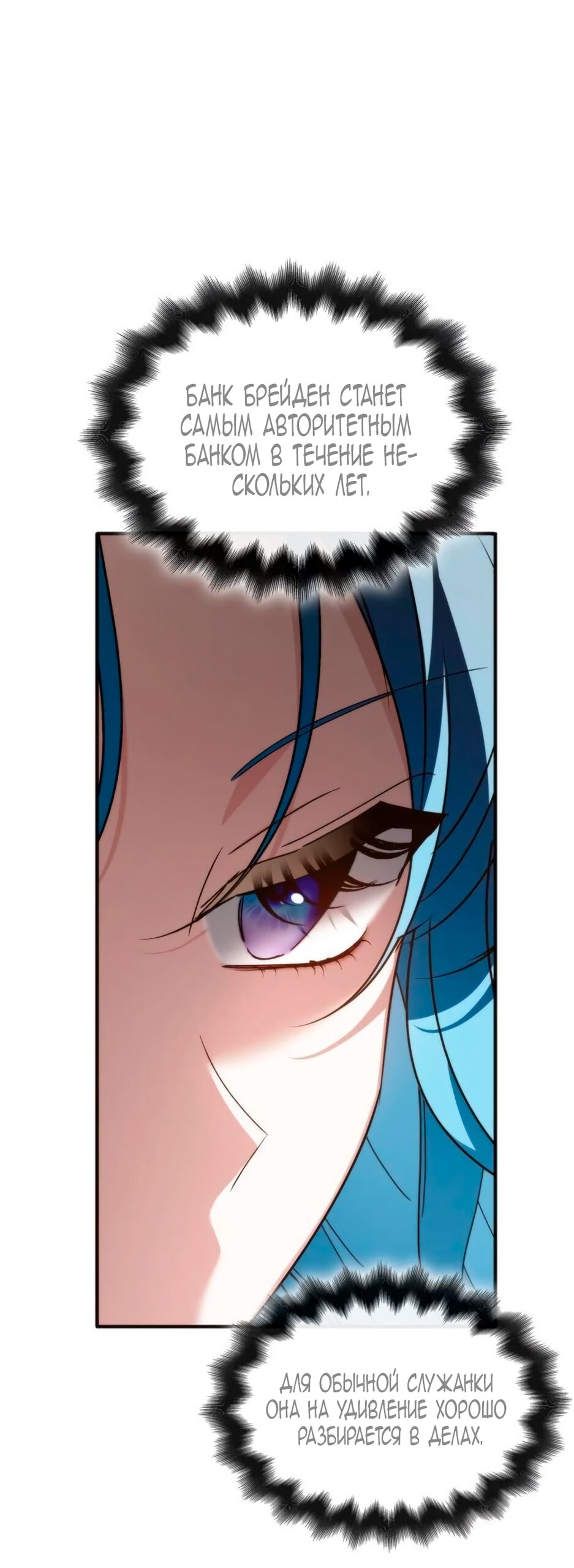 Манга Благородный по имени, вульгарный в глубине души - Глава 13 Страница 71