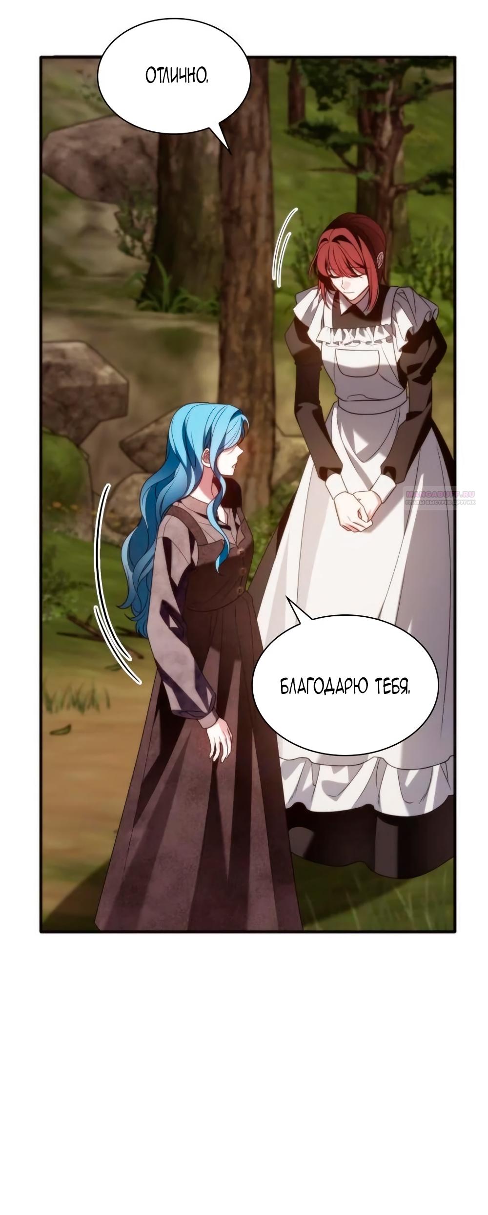 Манга Благородный по имени, вульгарный в глубине души - Глава 13 Страница 50