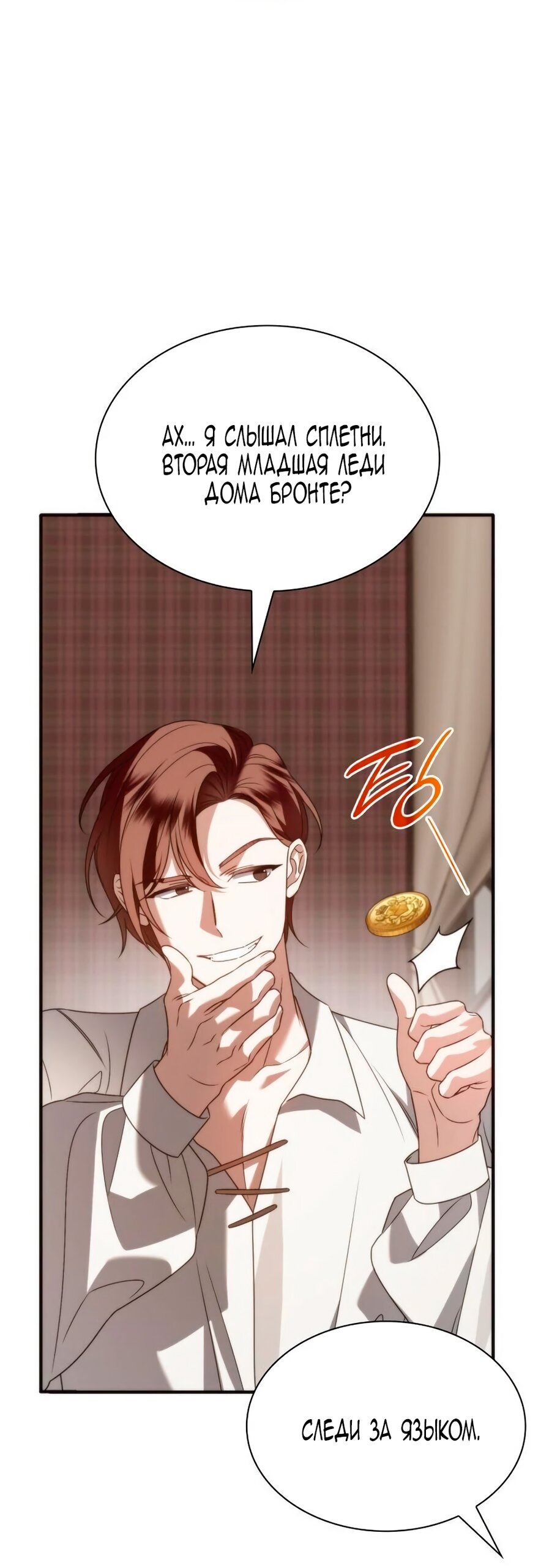 Манга Благородный по имени, вульгарный в глубине души - Глава 13 Страница 93