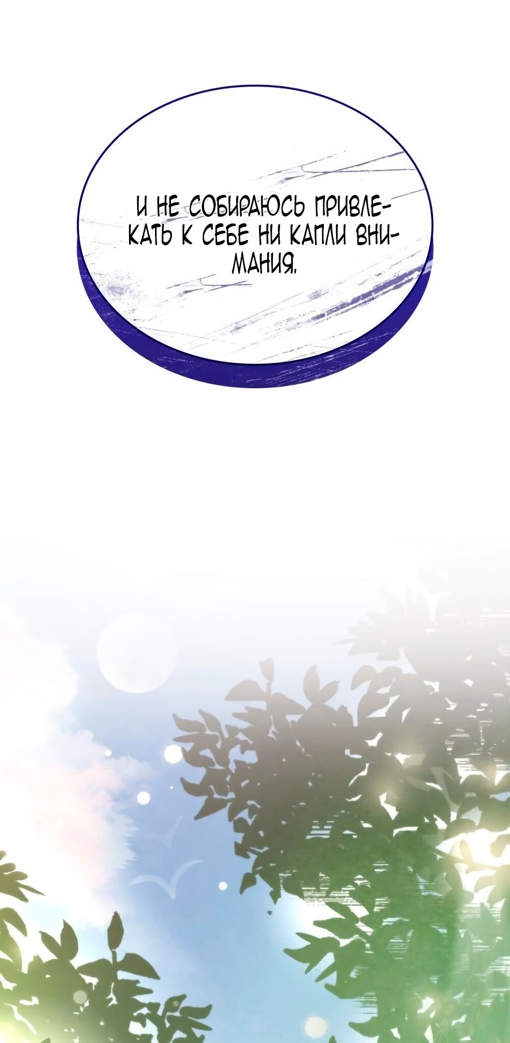 Манга Благородный по имени, вульгарный в глубине души - Глава 13 Страница 43