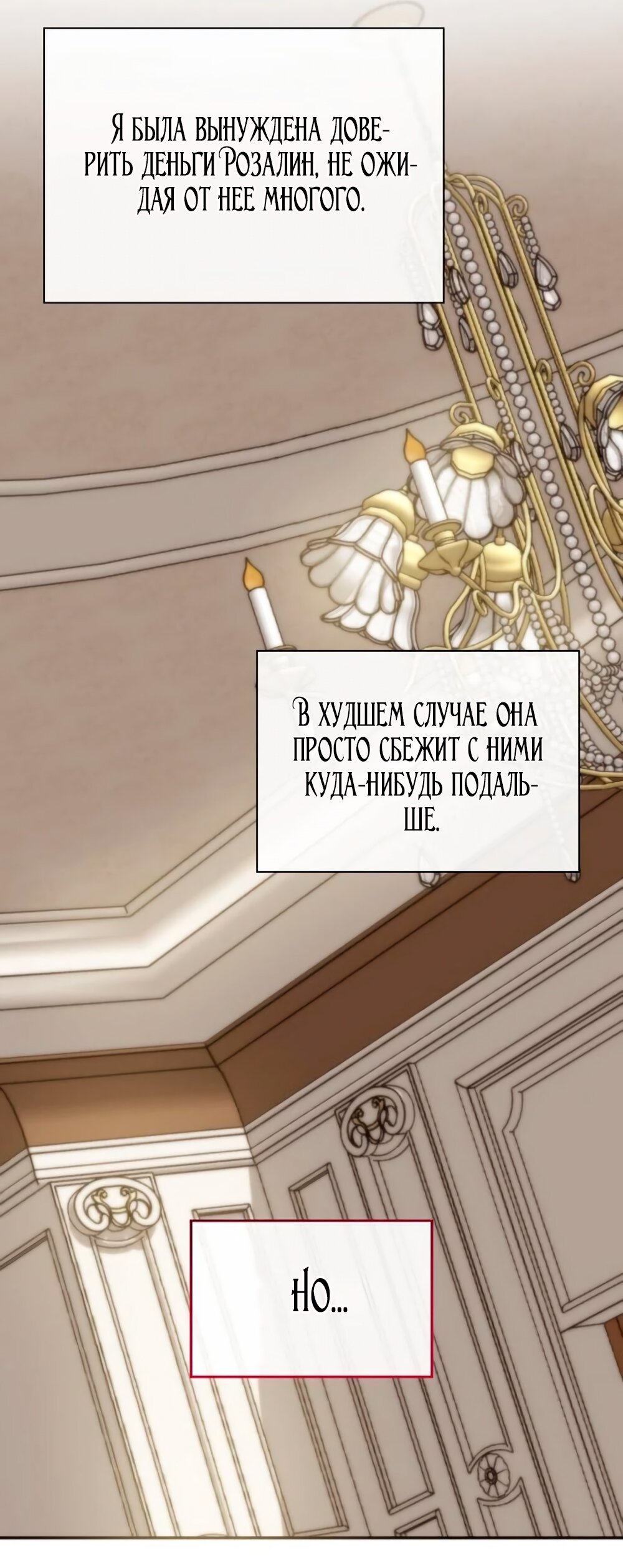 Манга Благородный по имени, вульгарный в глубине души - Глава 13 Страница 67