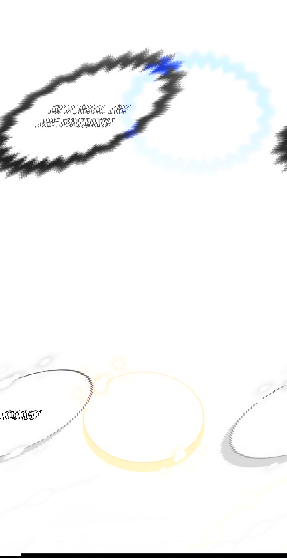 Манга Благородный по имени, вульгарный в глубине души - Глава 13 Страница 75