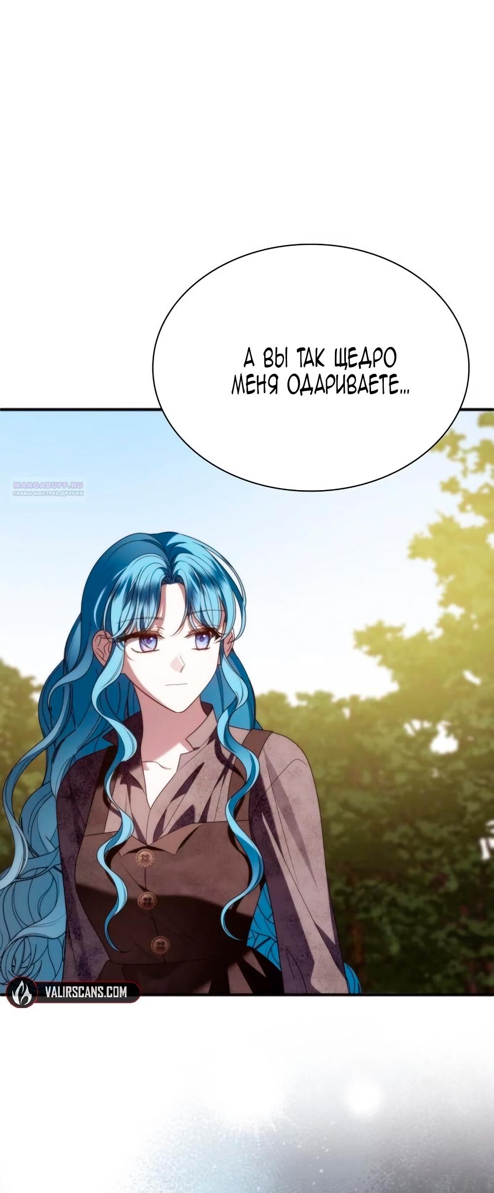 Манга Благородный по имени, вульгарный в глубине души - Глава 13 Страница 62