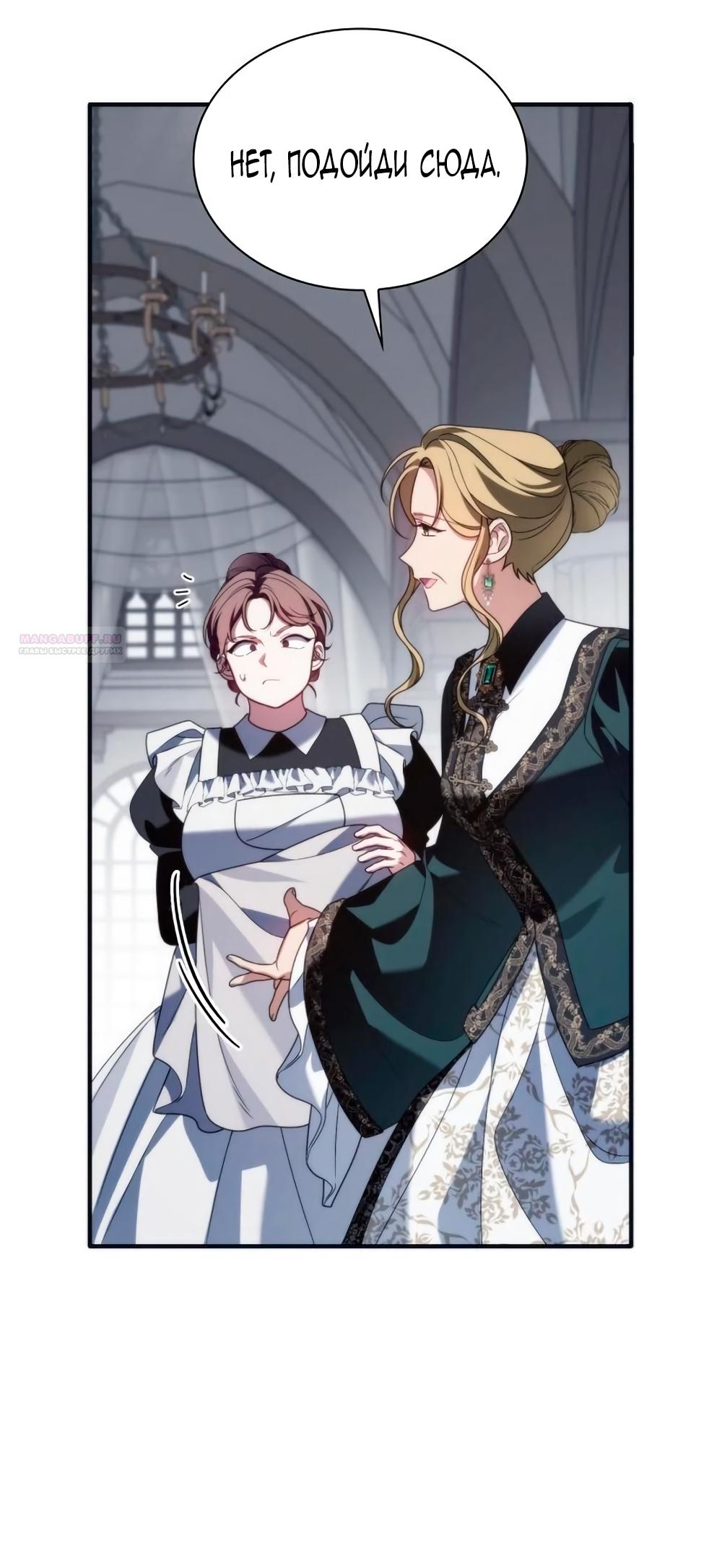Манга Благородный по имени, вульгарный в глубине души - Глава 13 Страница 30