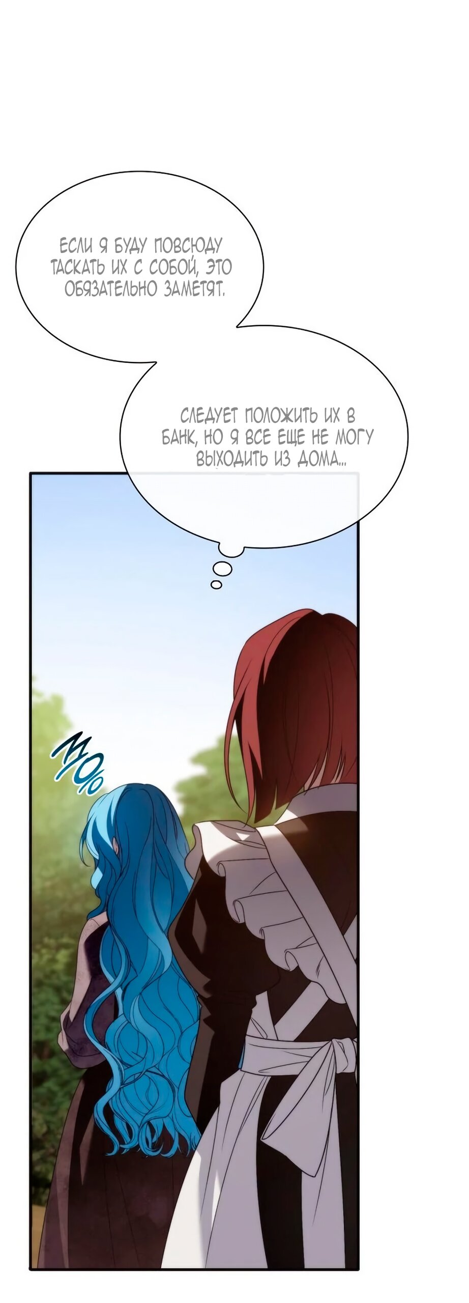 Манга Благородный по имени, вульгарный в глубине души - Глава 13 Страница 56