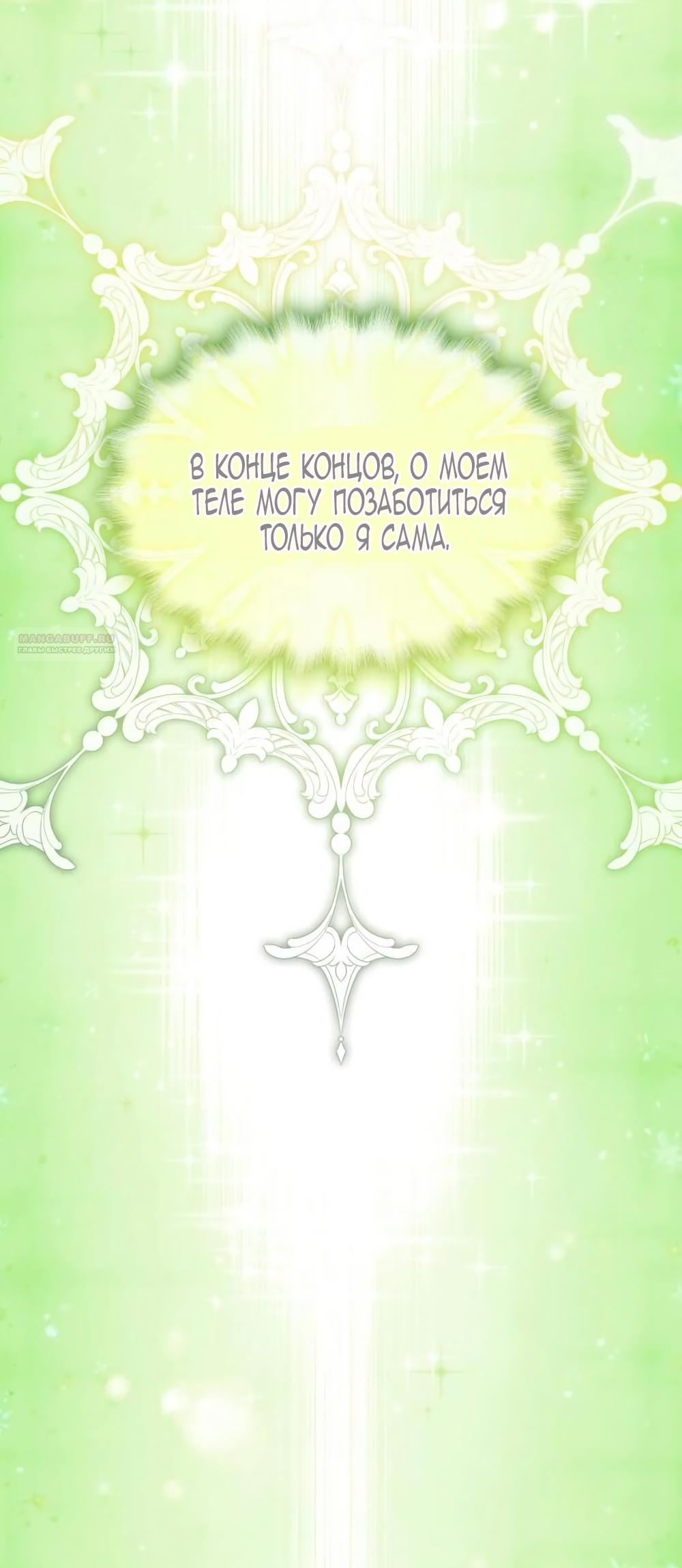 Манга Благородный по имени, вульгарный в глубине души - Глава 13 Страница 22