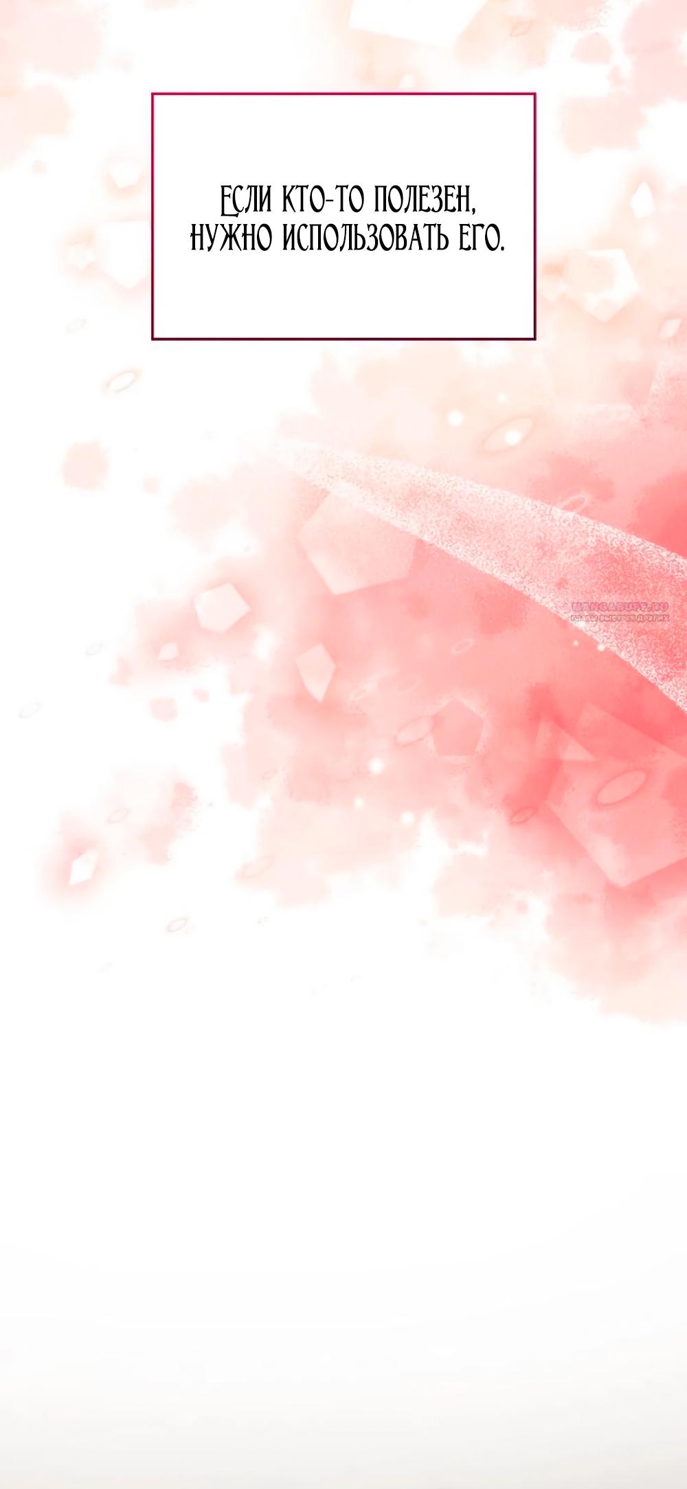 Манга Благородный по имени, вульгарный в глубине души - Глава 13 Страница 66