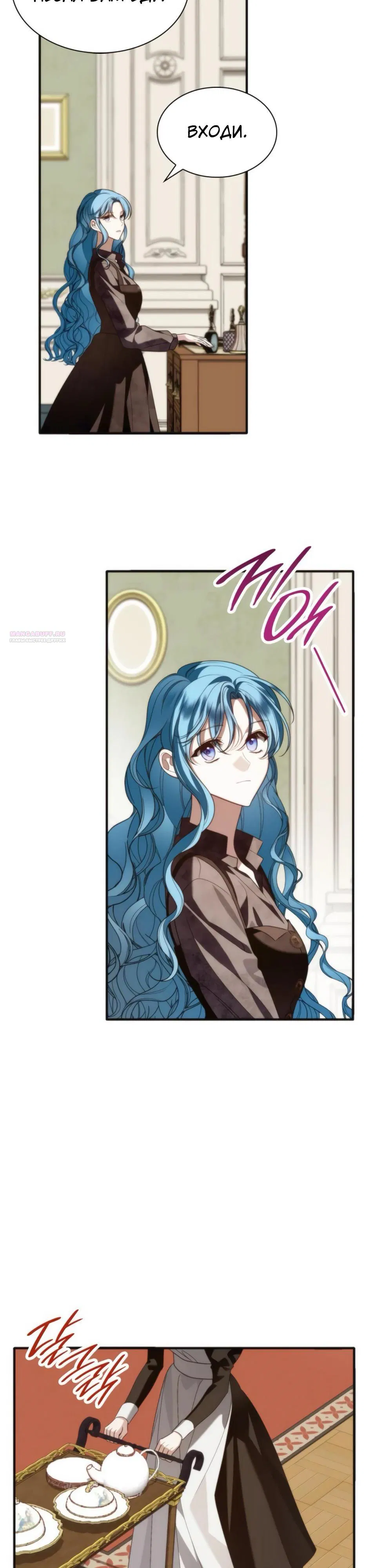 Манга Благородный по имени, вульгарный в глубине души - Глава 12 Страница 46