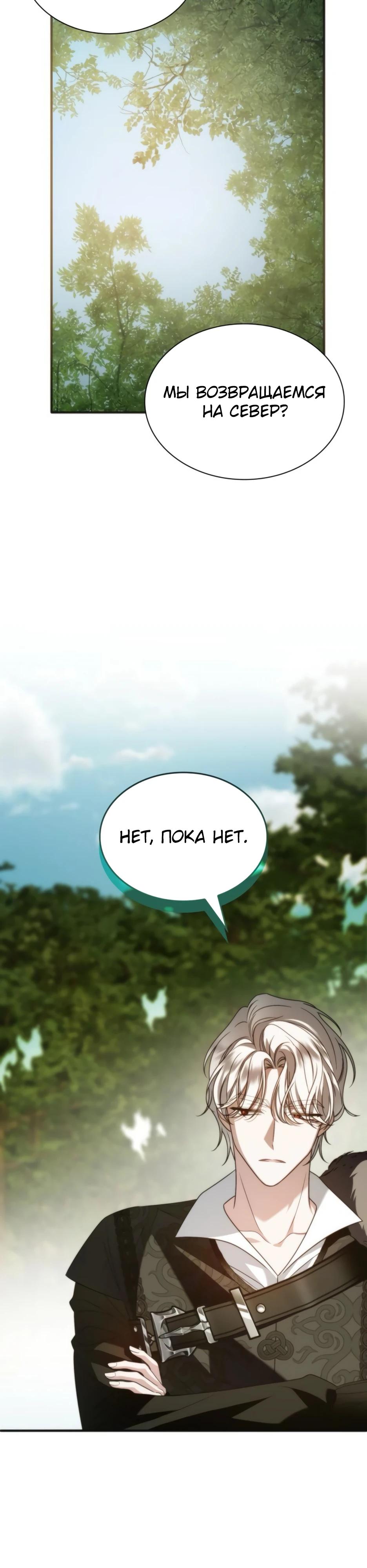 Манга Благородный по имени, вульгарный в глубине души - Глава 12 Страница 24