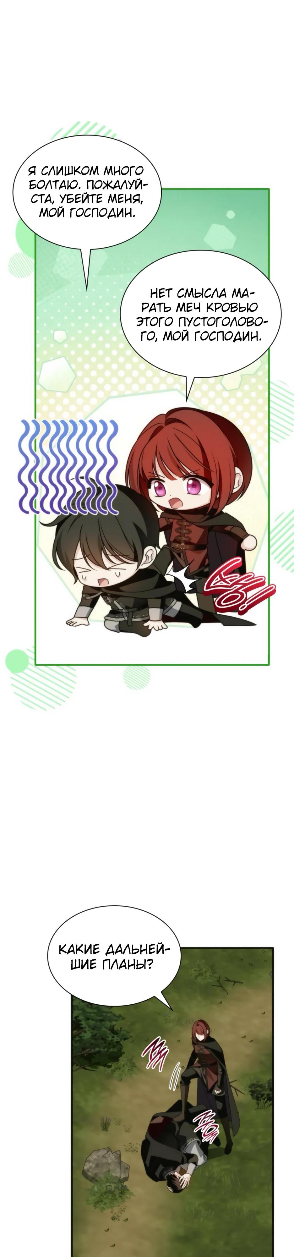 Манга Благородный по имени, вульгарный в глубине души - Глава 12 Страница 28