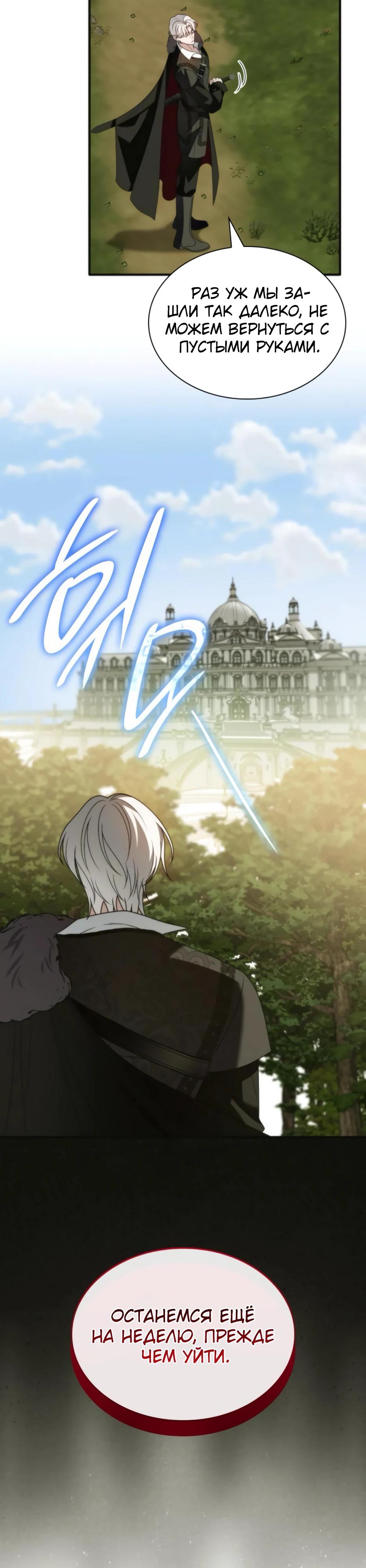 Манга Благородный по имени, вульгарный в глубине души - Глава 12 Страница 29