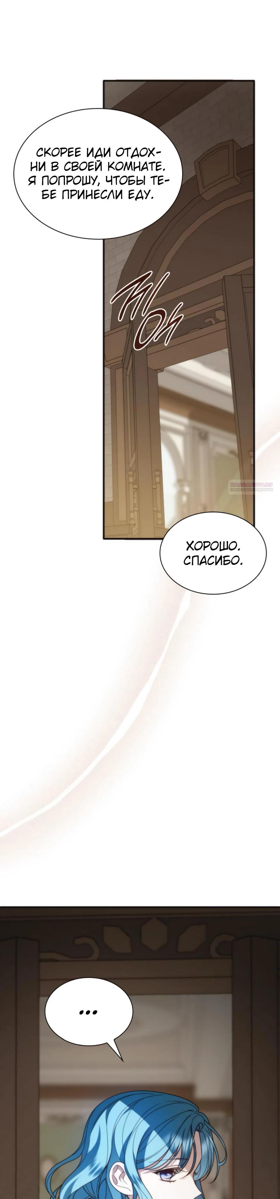 Манга Благородный по имени, вульгарный в глубине души - Глава 12 Страница 42