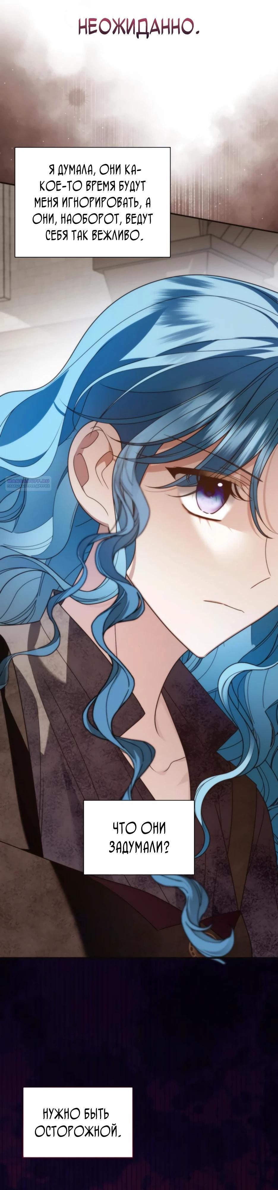 Манга Благородный по имени, вульгарный в глубине души - Глава 12 Страница 38