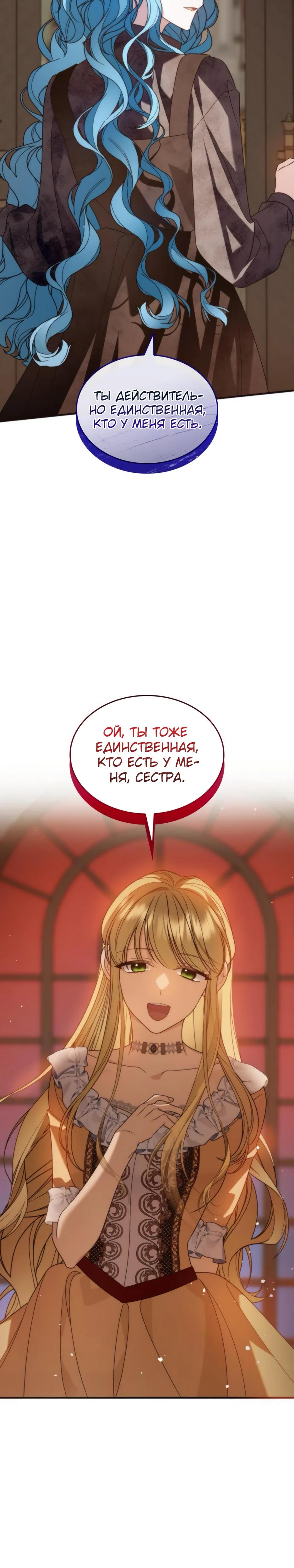 Манга Благородный по имени, вульгарный в глубине души - Глава 12 Страница 43