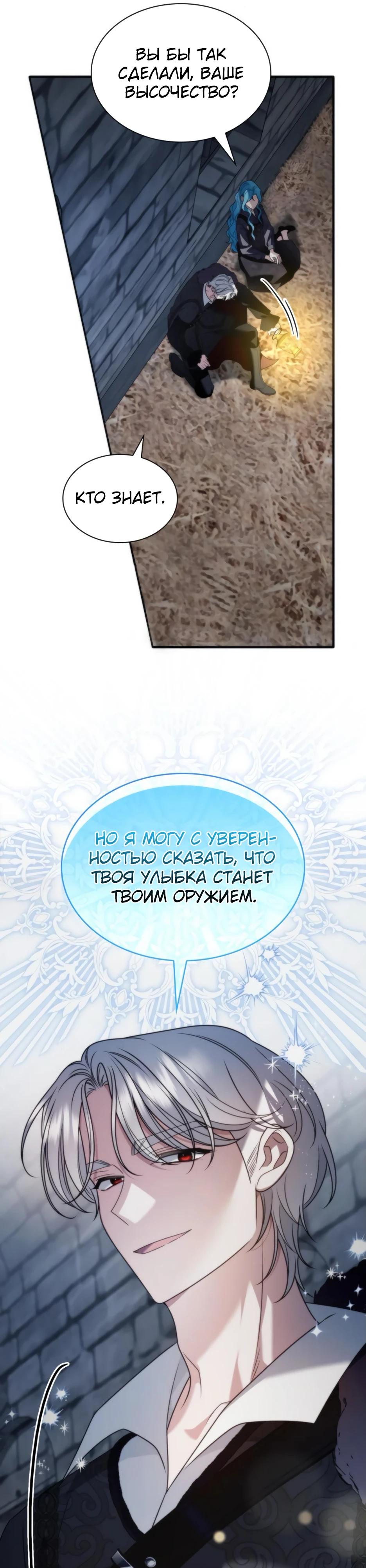 Манга Благородный по имени, вульгарный в глубине души - Глава 12 Страница 7