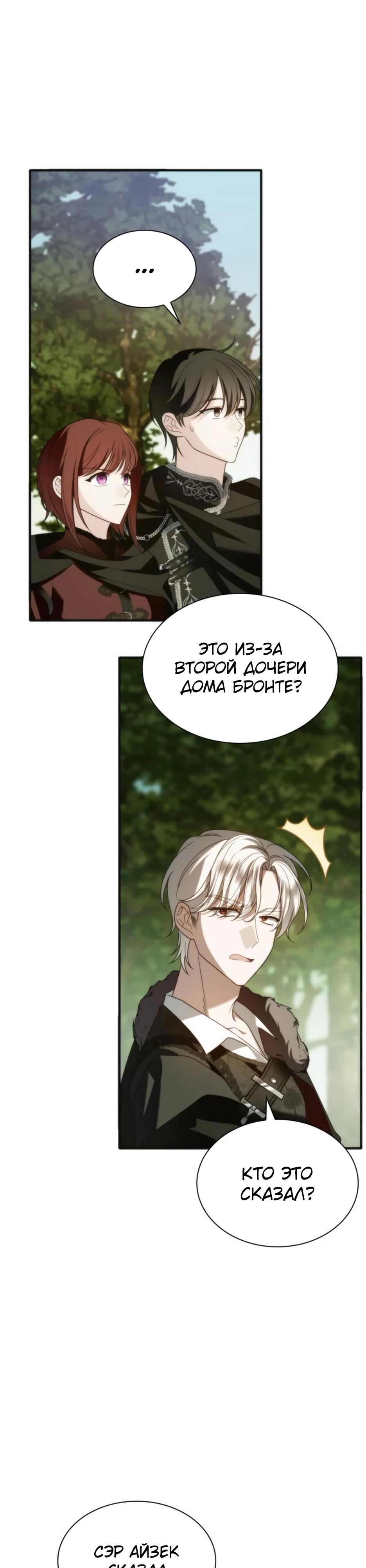 Манга Благородный по имени, вульгарный в глубине души - Глава 12 Страница 25